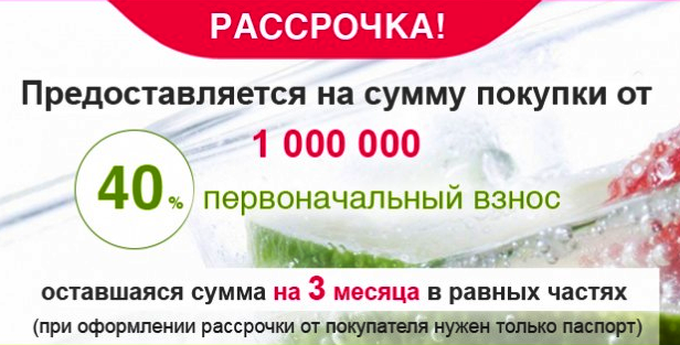 купить фильтр для очистки воды в рассрочку